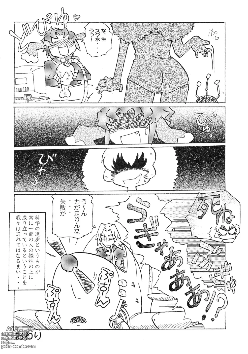 Page 14 of doujinshi UNIGAL