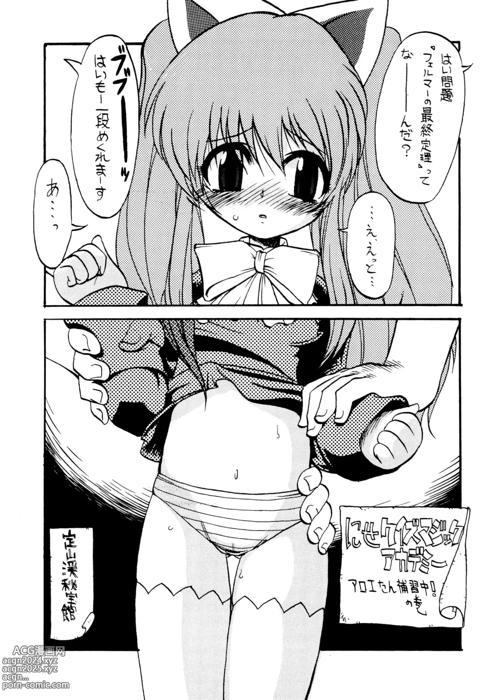 Page 5 of doujinshi UNIGAL