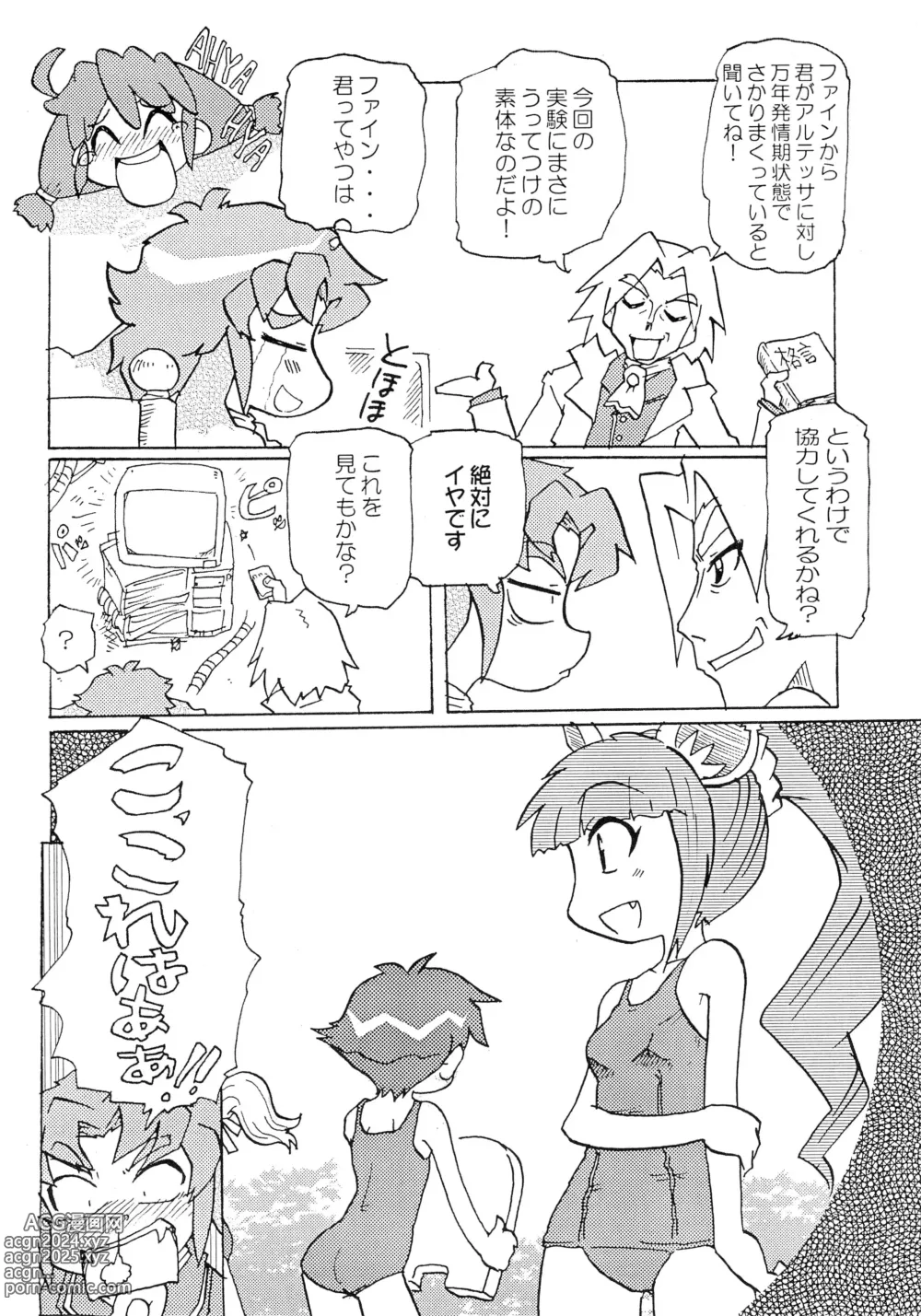 Page 10 of doujinshi UNIGAL