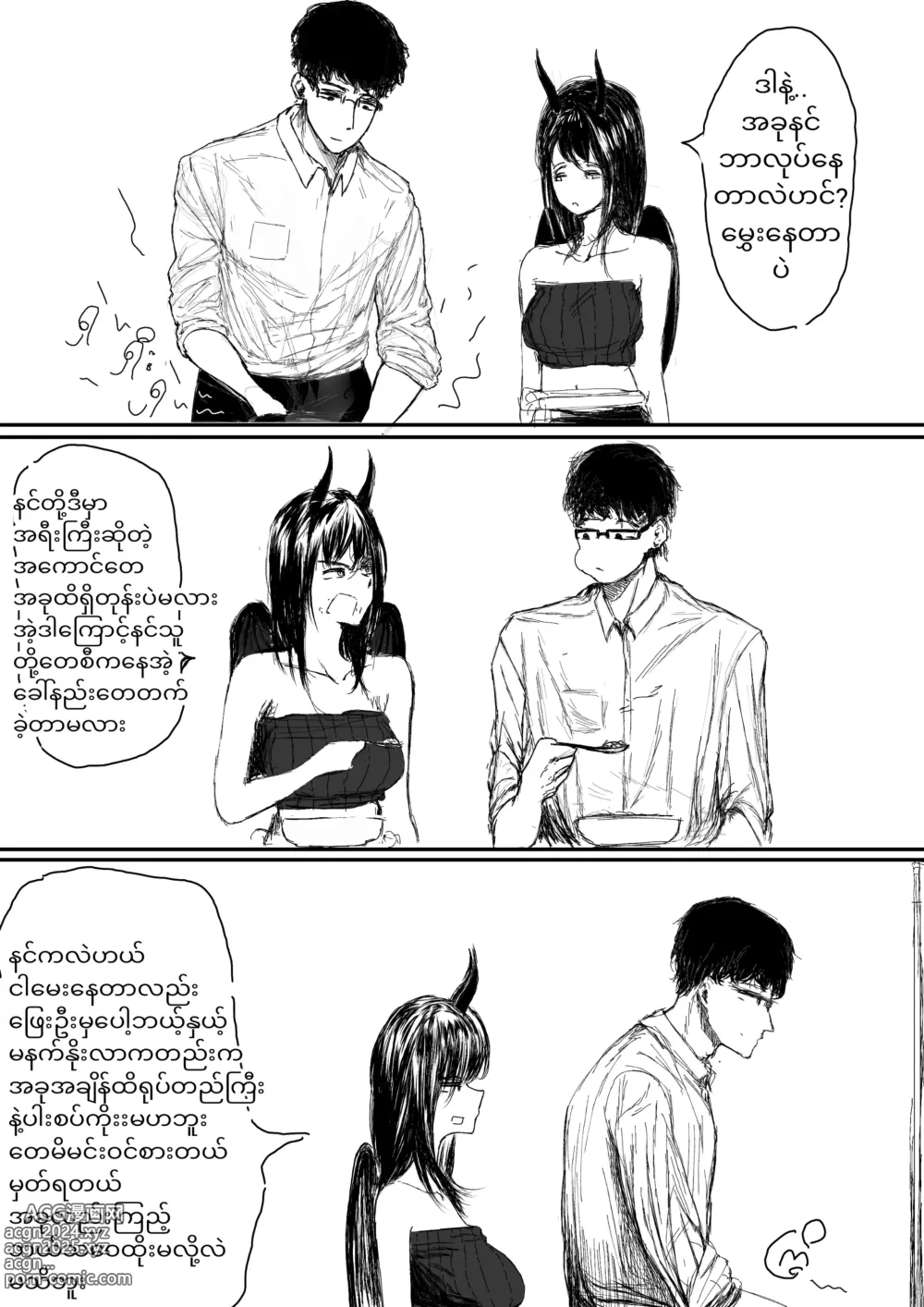 Page 6 of doujinshi BURMESE