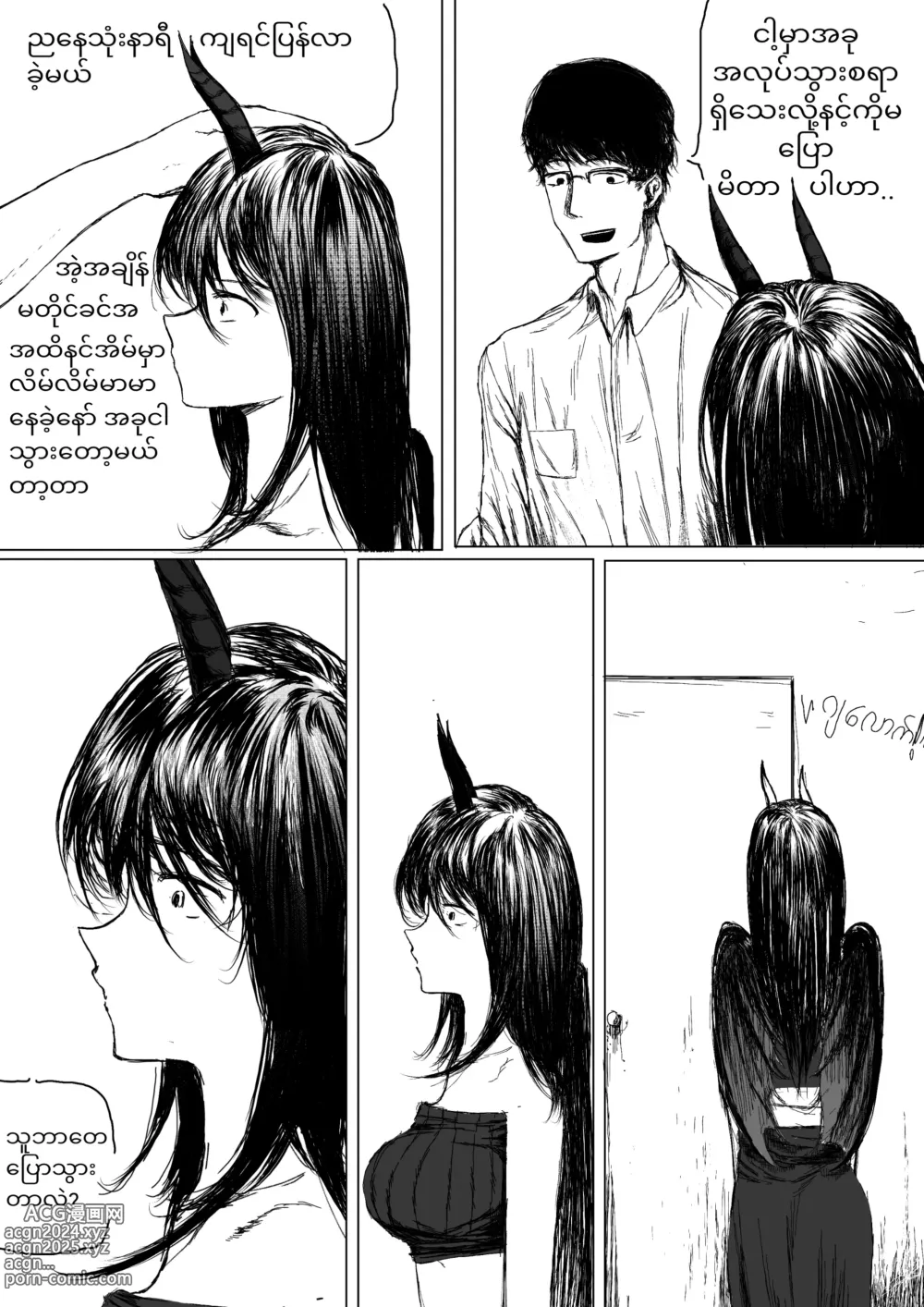 Page 7 of doujinshi BURMESE