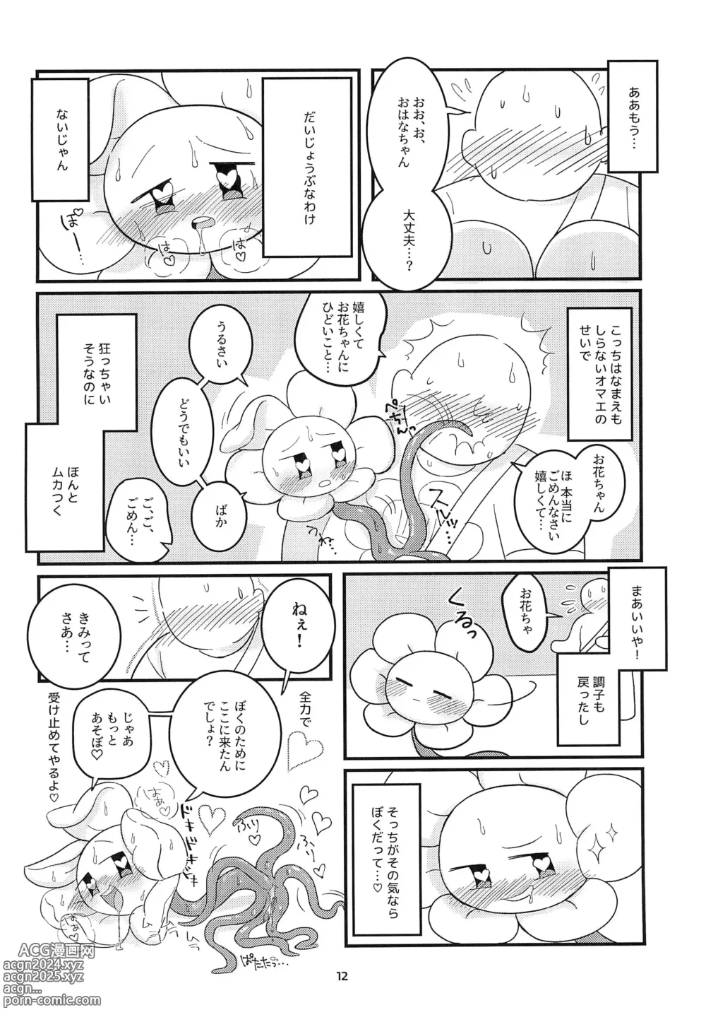 Page 12 of doujinshi The Pollination