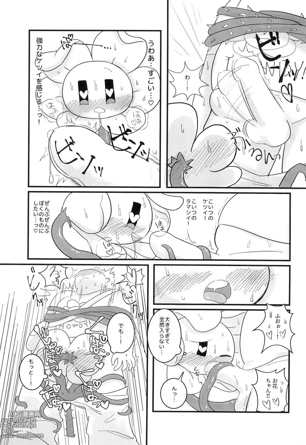 Page 15 of doujinshi The Pollination