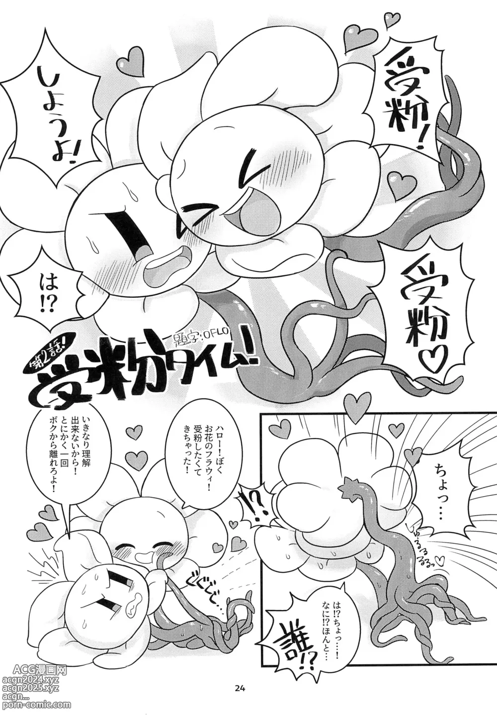 Page 24 of doujinshi The Pollination