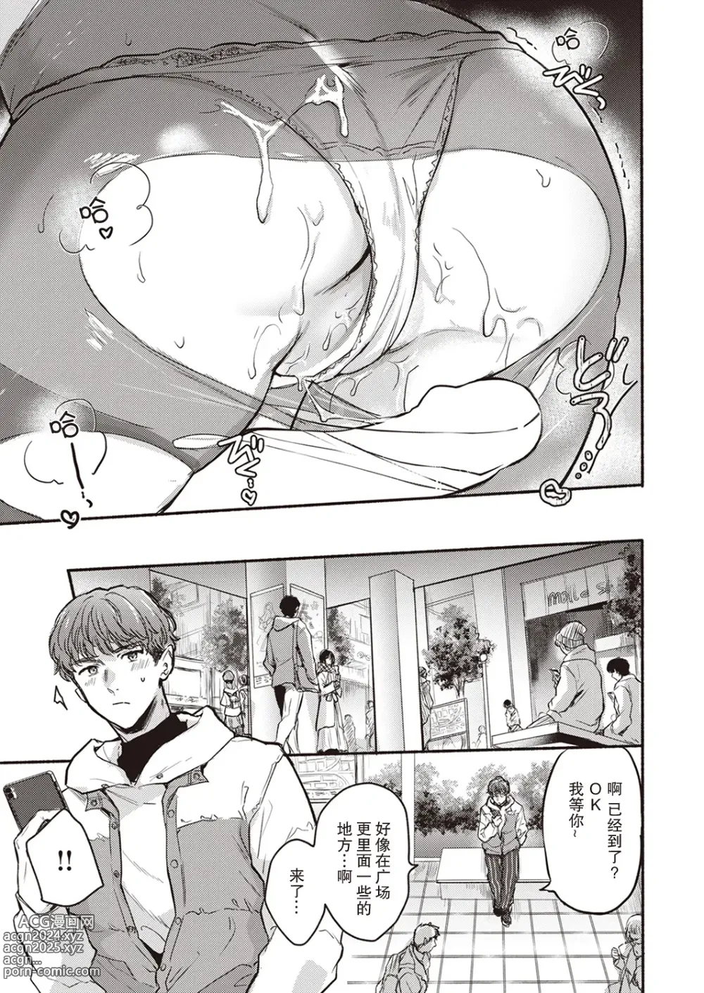 Page 24 of manga 极限?!♡情人节