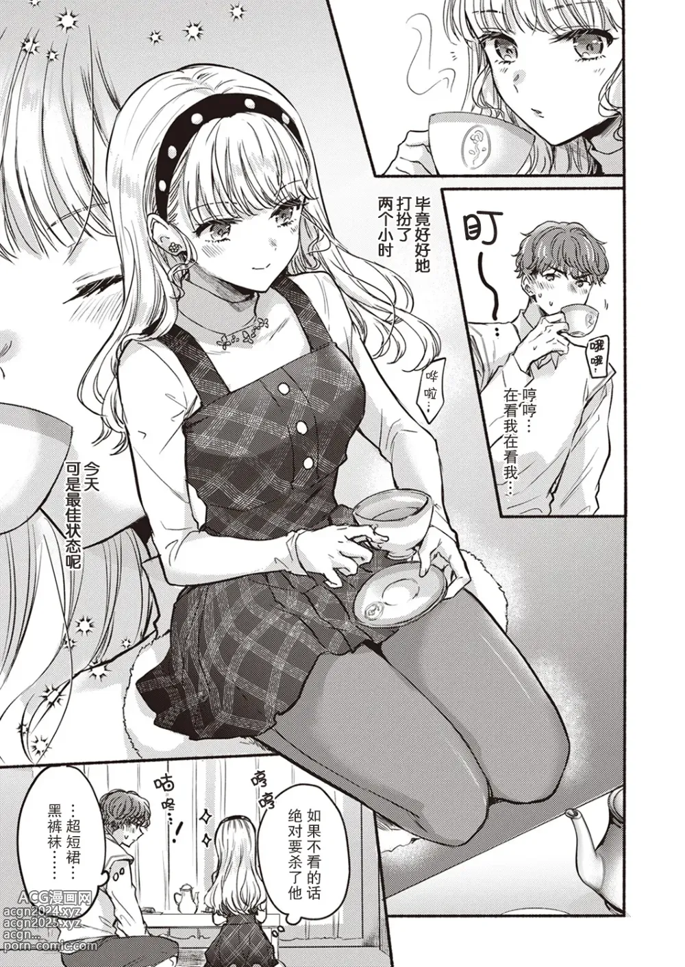 Page 6 of manga 极限?!♡情人节