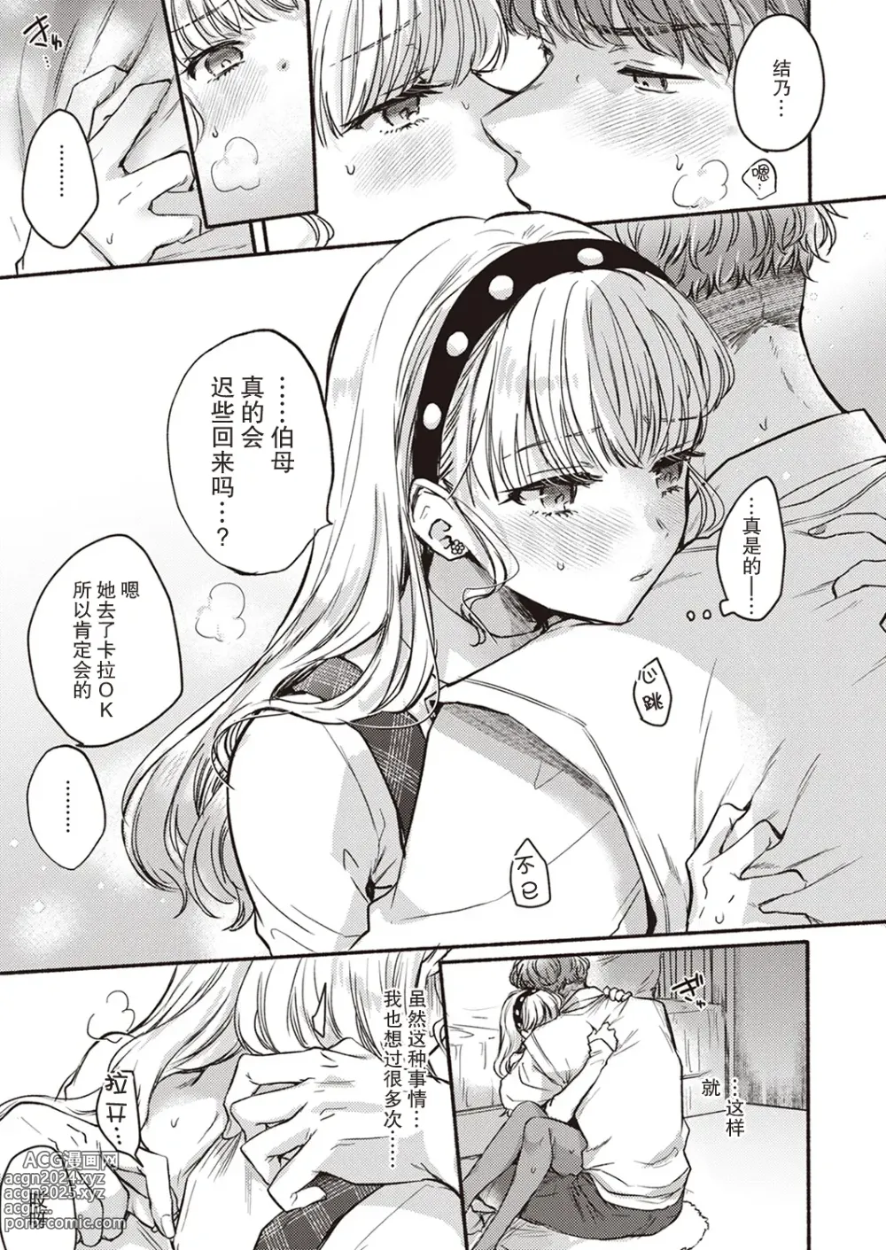 Page 8 of manga 极限?!♡情人节