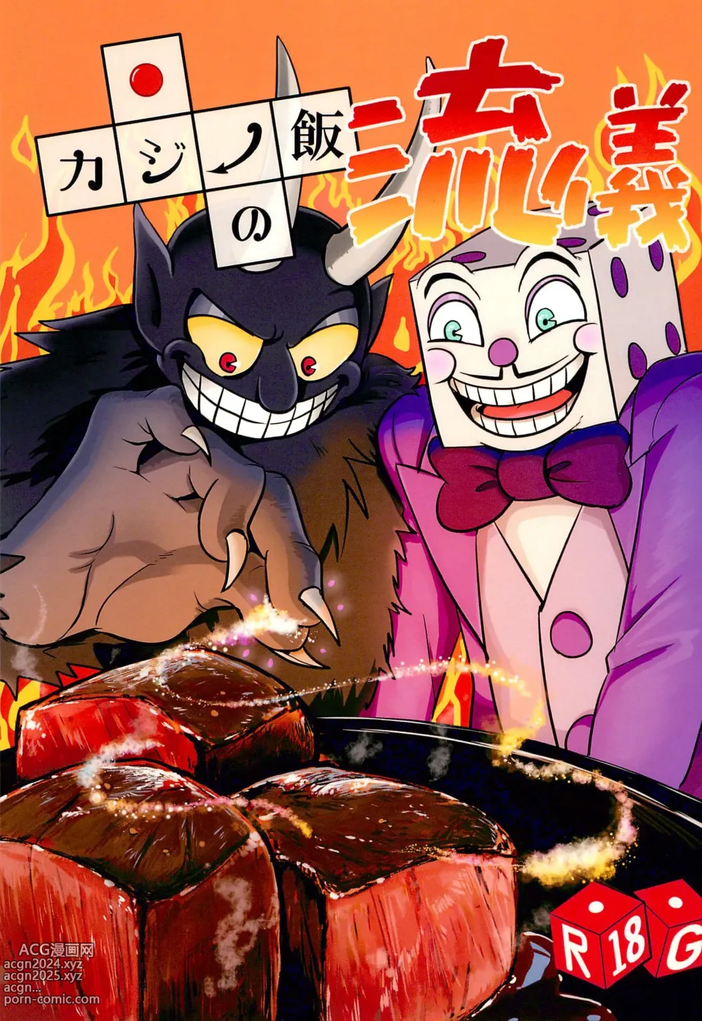 Page 1 of doujinshi Casino Meshi no Ryuugi