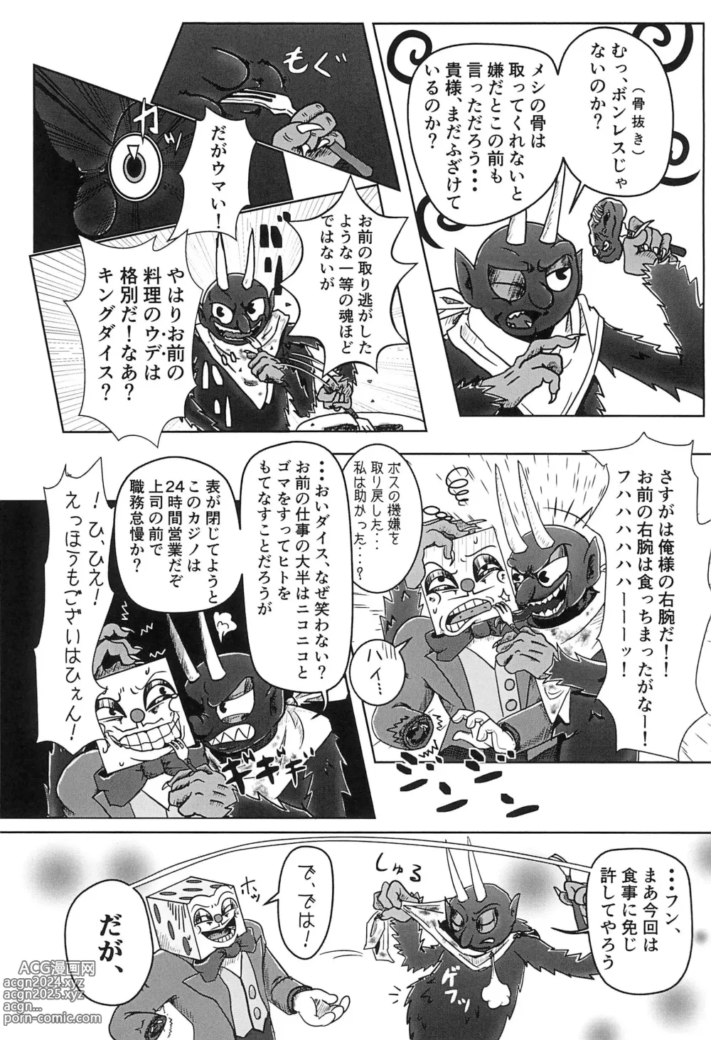 Page 15 of doujinshi Casino Meshi no Ryuugi