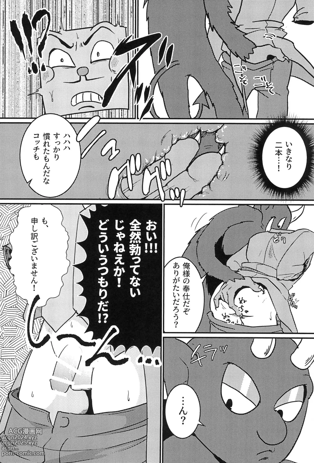 Page 17 of doujinshi Casino Meshi no Ryuugi