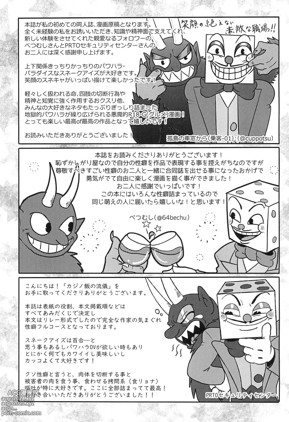 Page 25 of doujinshi Casino Meshi no Ryuugi