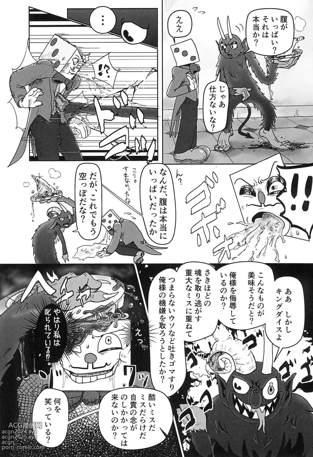 Page 7 of doujinshi Casino Meshi no Ryuugi