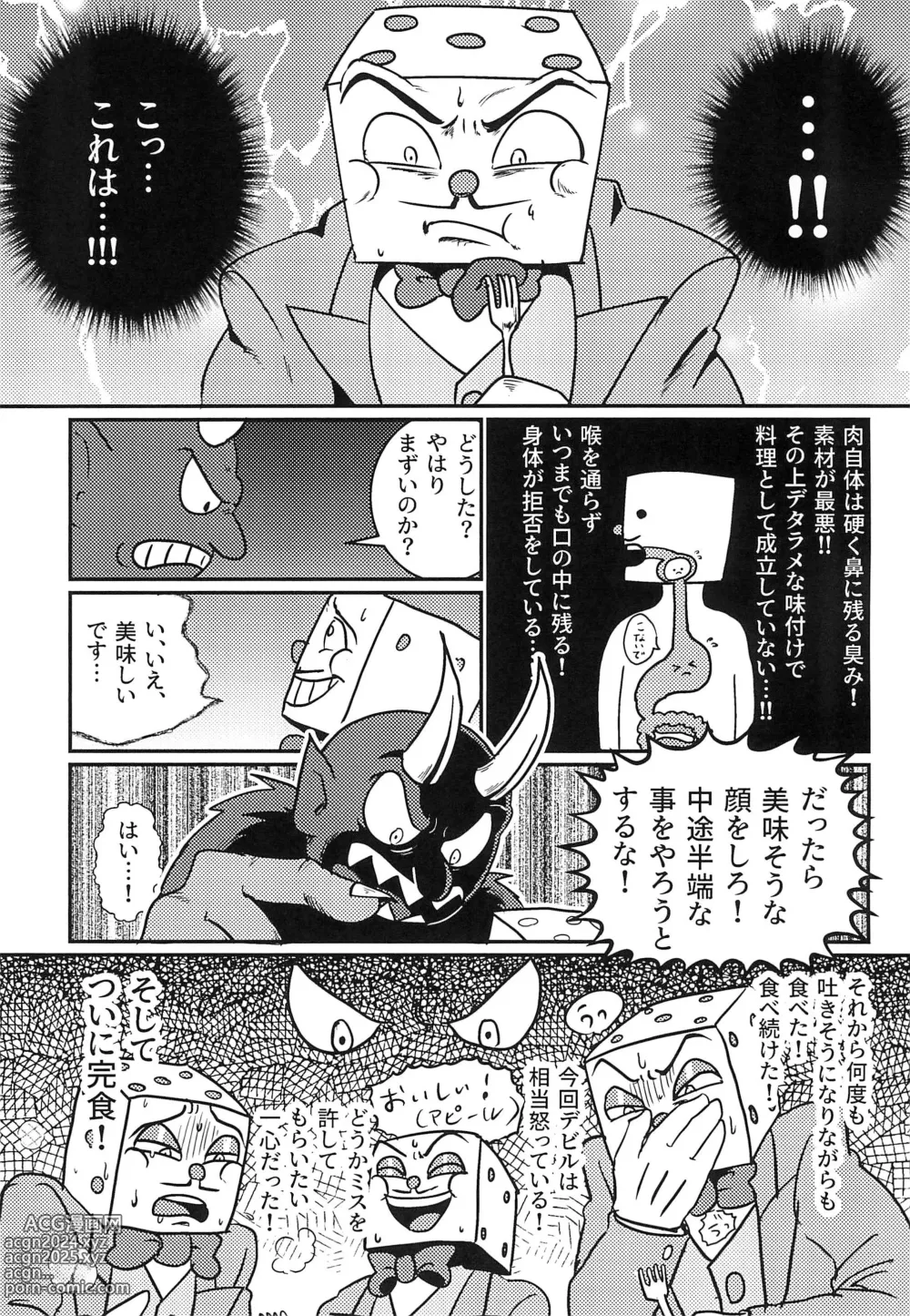 Page 9 of doujinshi Casino Meshi no Ryuugi