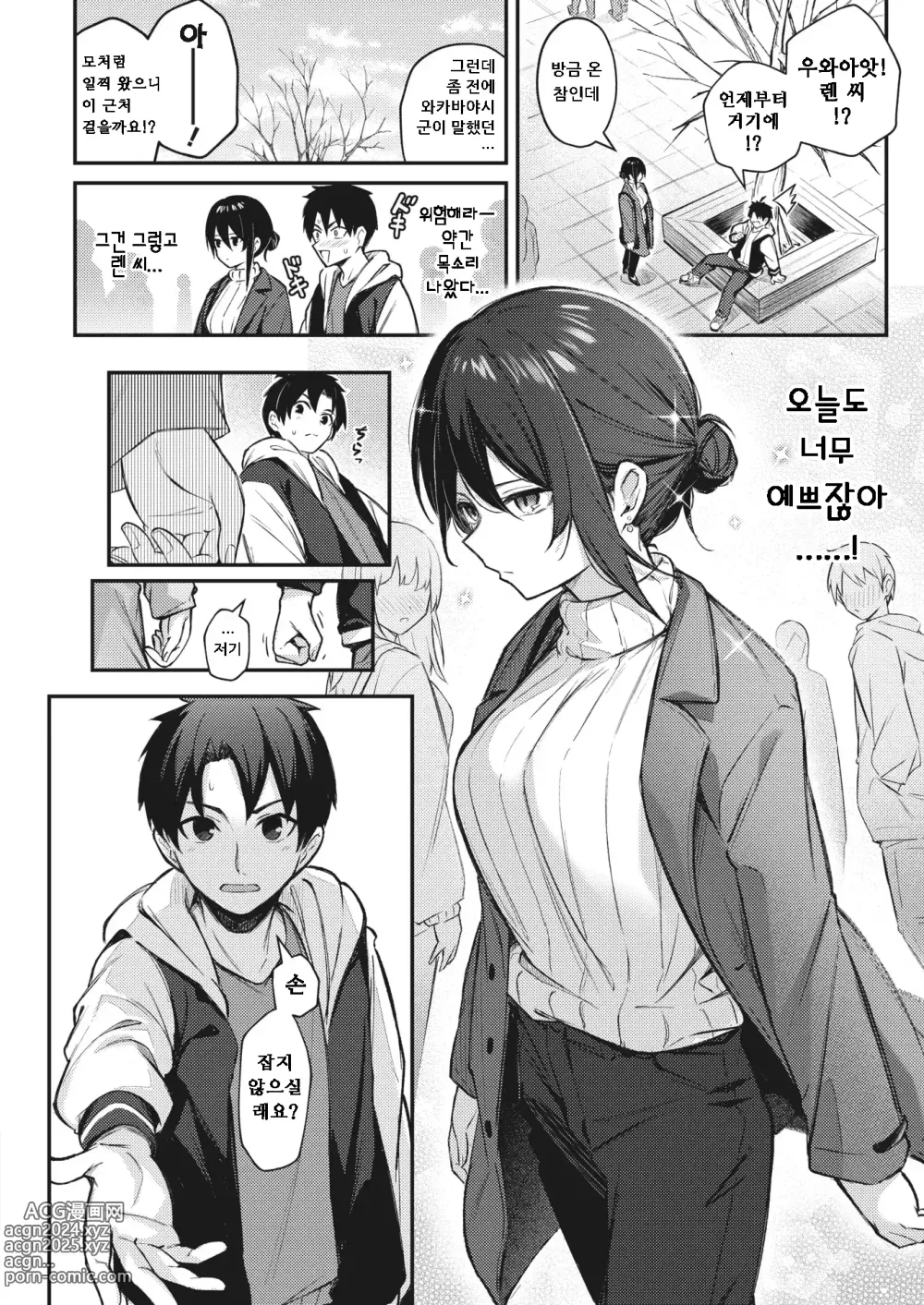 Page 2 of manga 잊을 수 없게 해줄 테니까