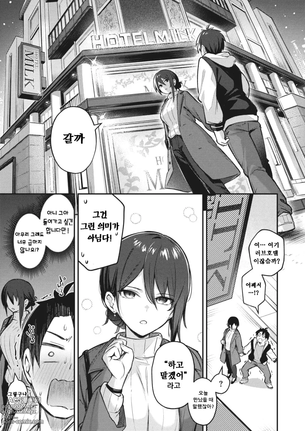 Page 5 of manga 잊을 수 없게 해줄 테니까