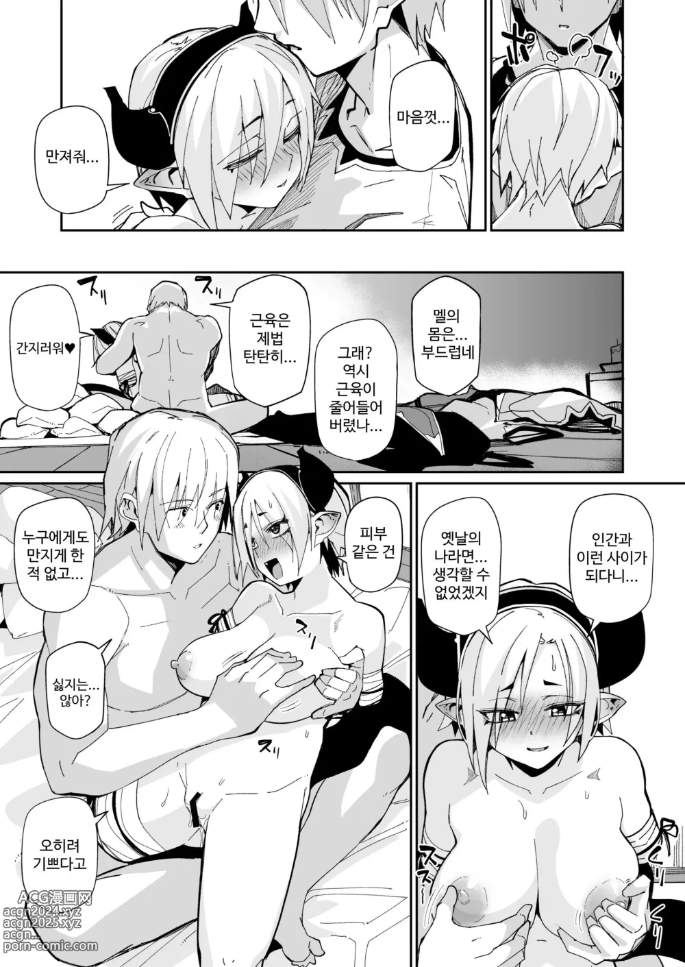 Page 22 of doujinshi 두 사람의 생활