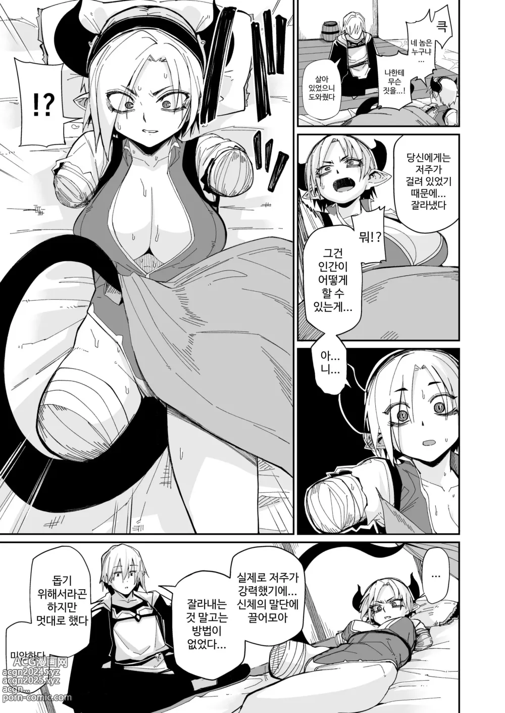 Page 4 of doujinshi 두 사람의 생활