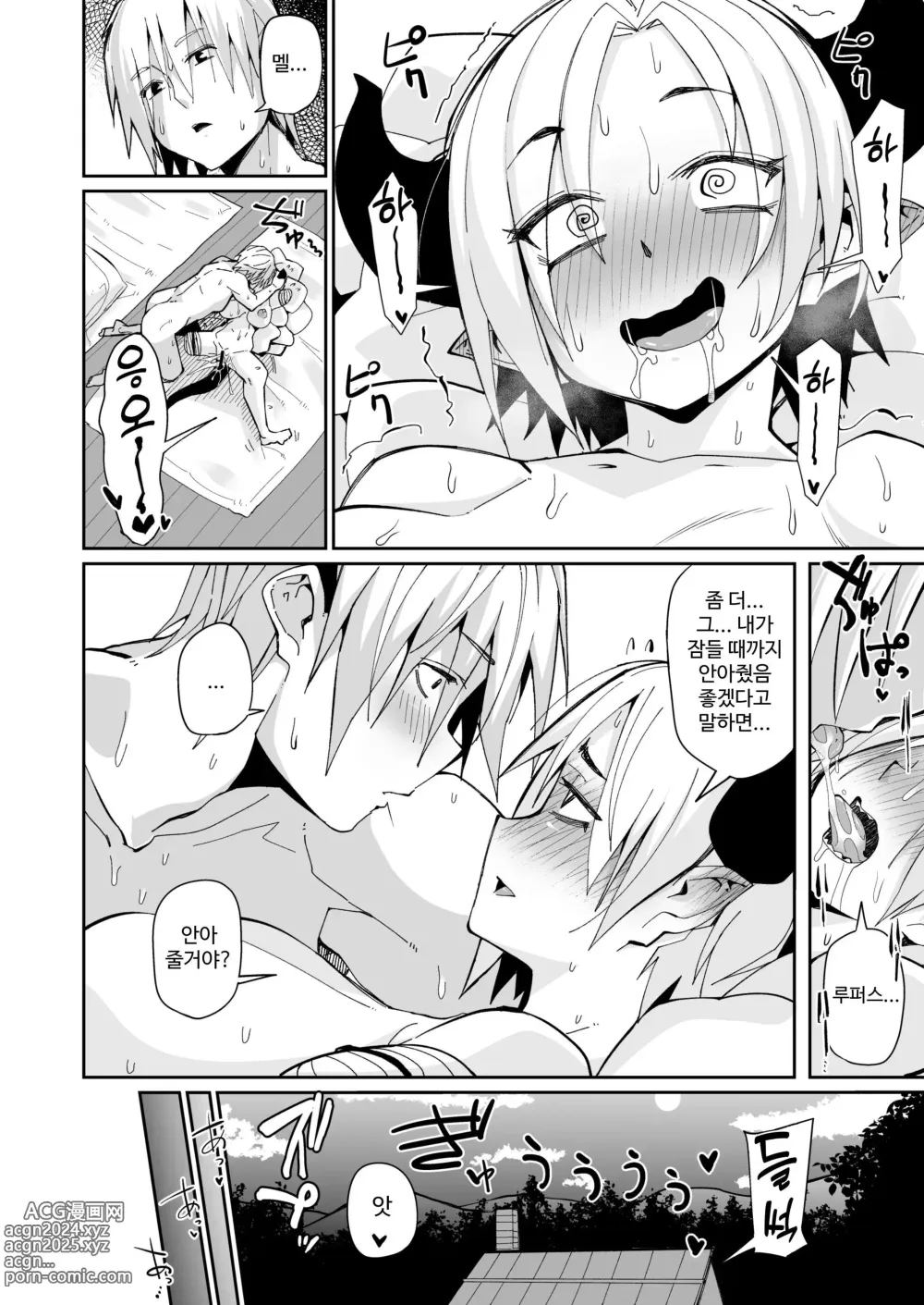 Page 37 of doujinshi 두 사람의 생활