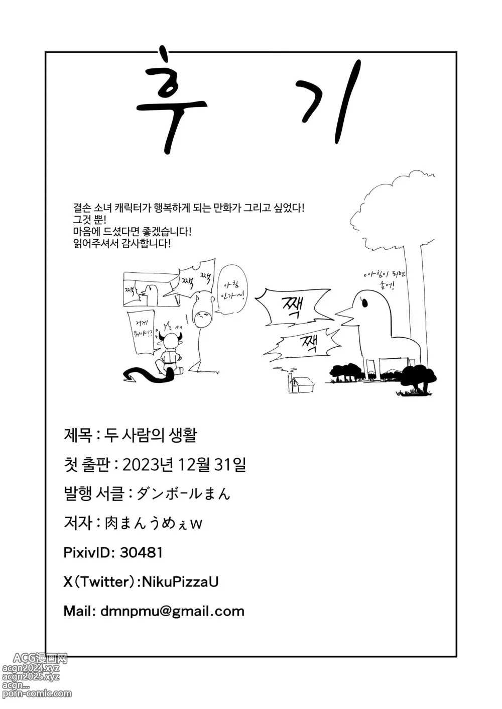 Page 41 of doujinshi 두 사람의 생활