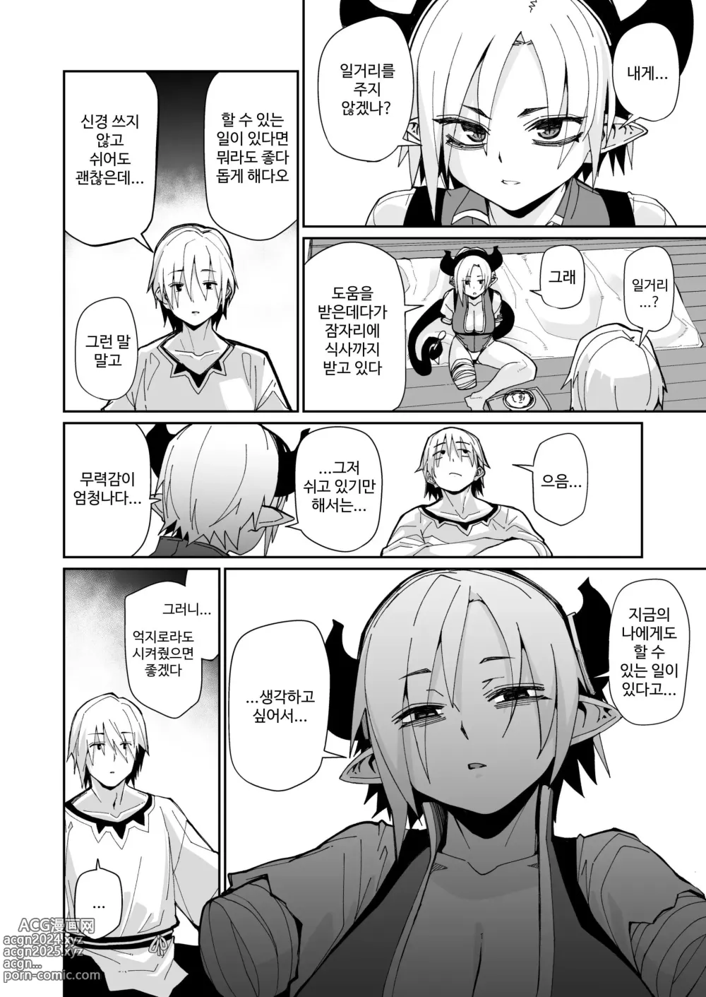 Page 7 of doujinshi 두 사람의 생활