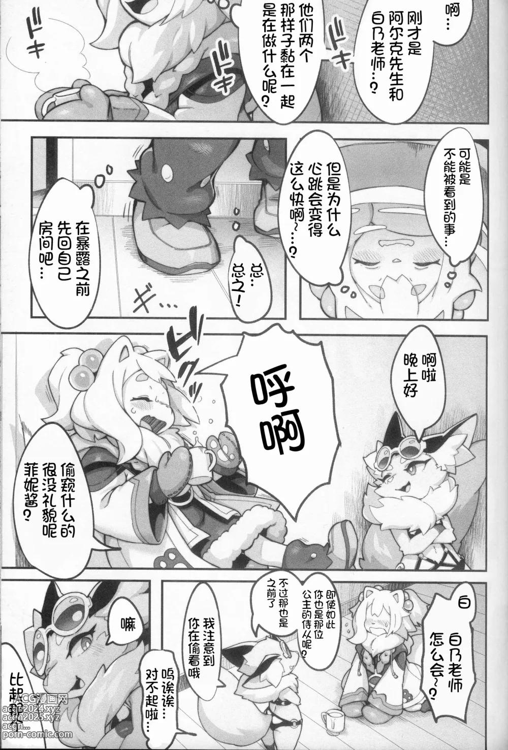 Page 11 of doujinshi 白乃假期 2