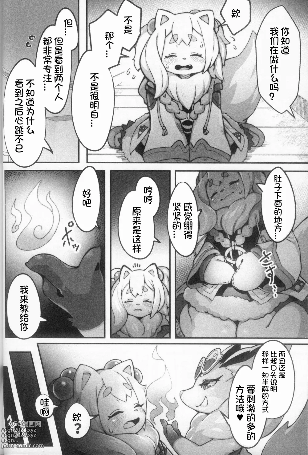 Page 12 of doujinshi 白乃假期 2