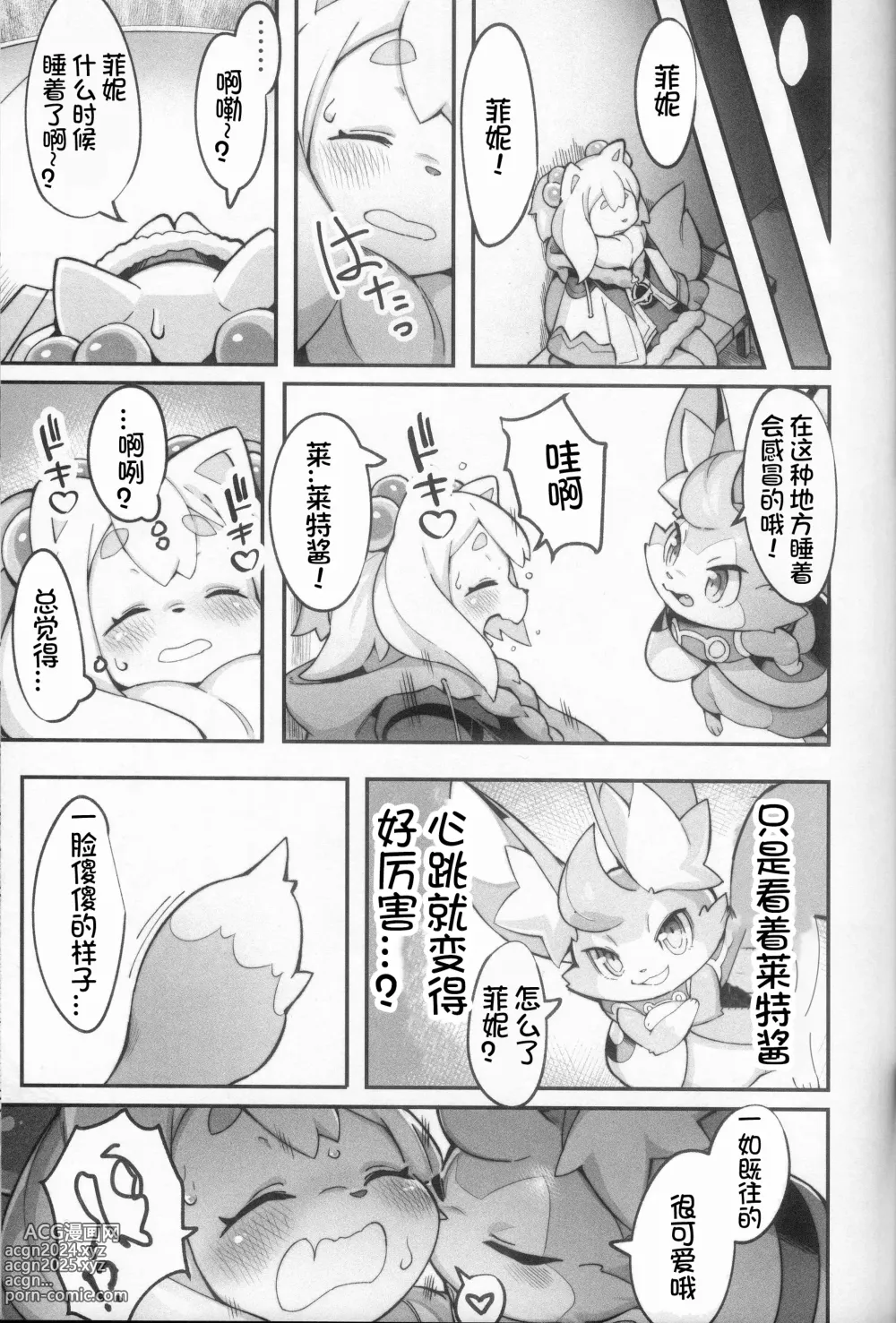 Page 13 of doujinshi 白乃假期 2