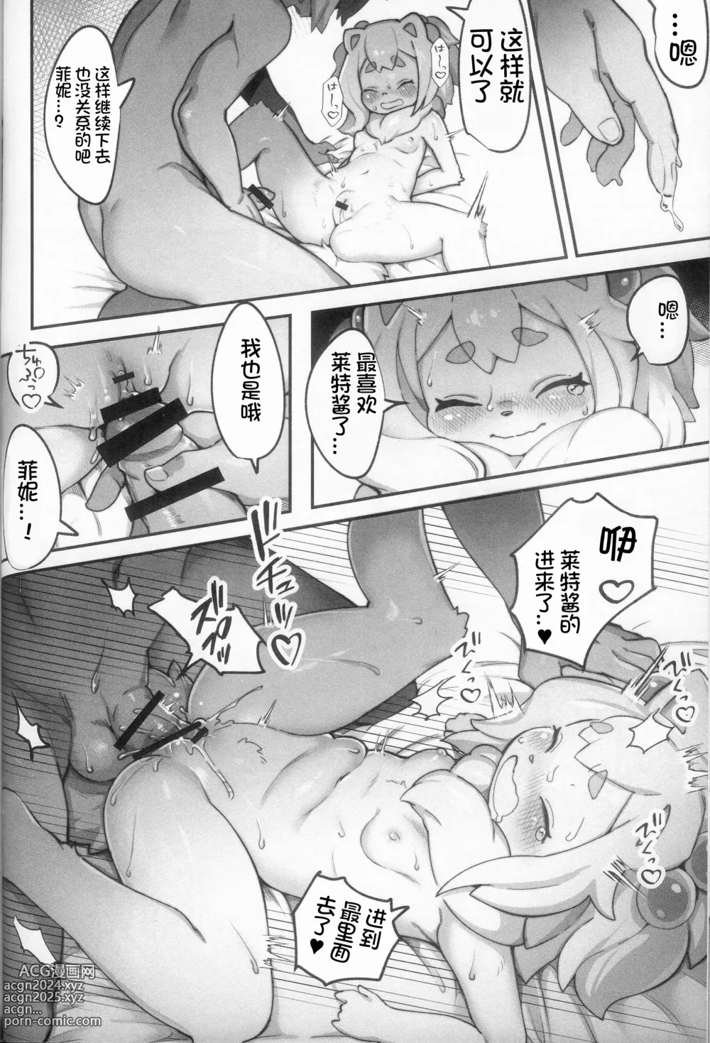 Page 16 of doujinshi 白乃假期 2