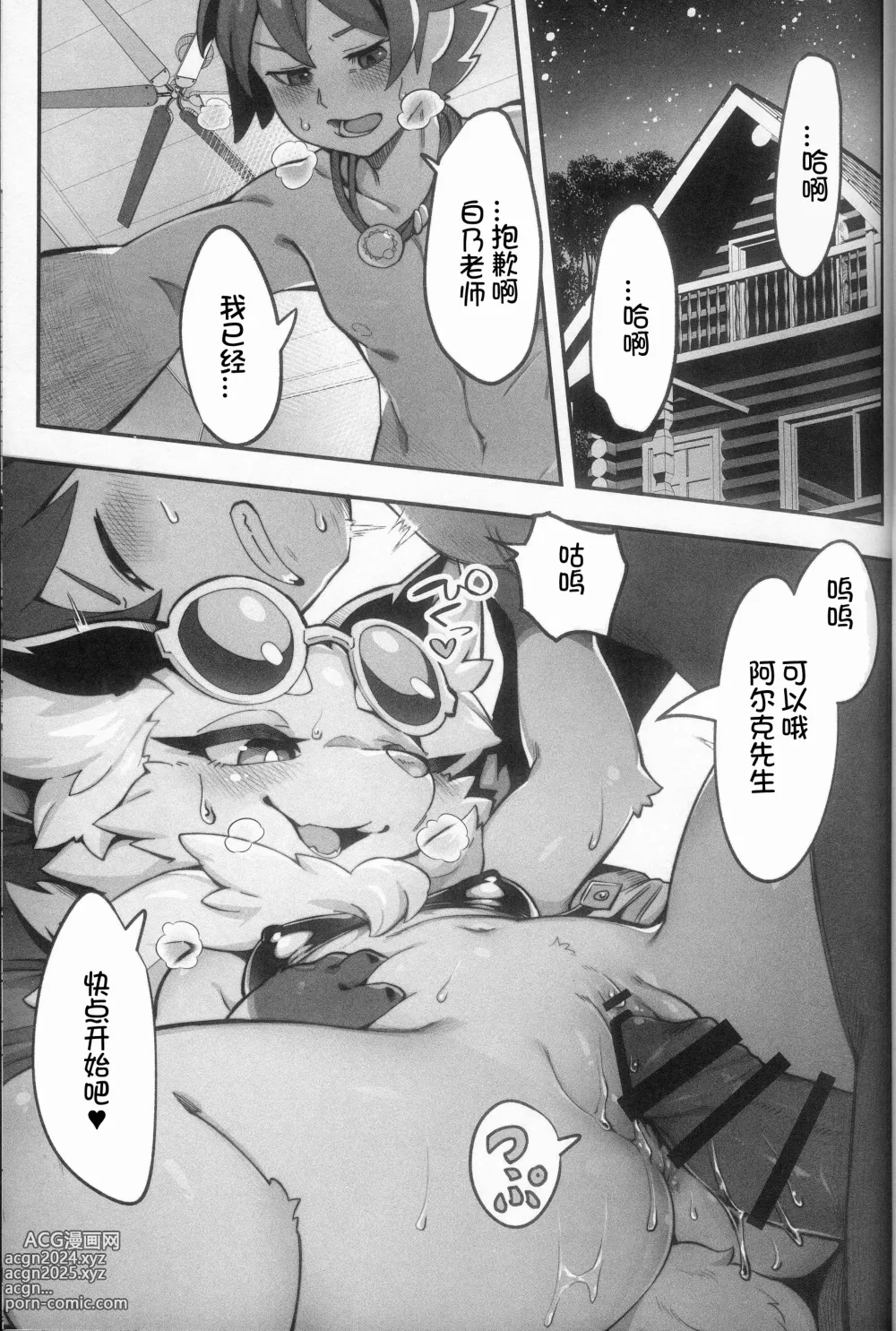 Page 3 of doujinshi 白乃假期 2