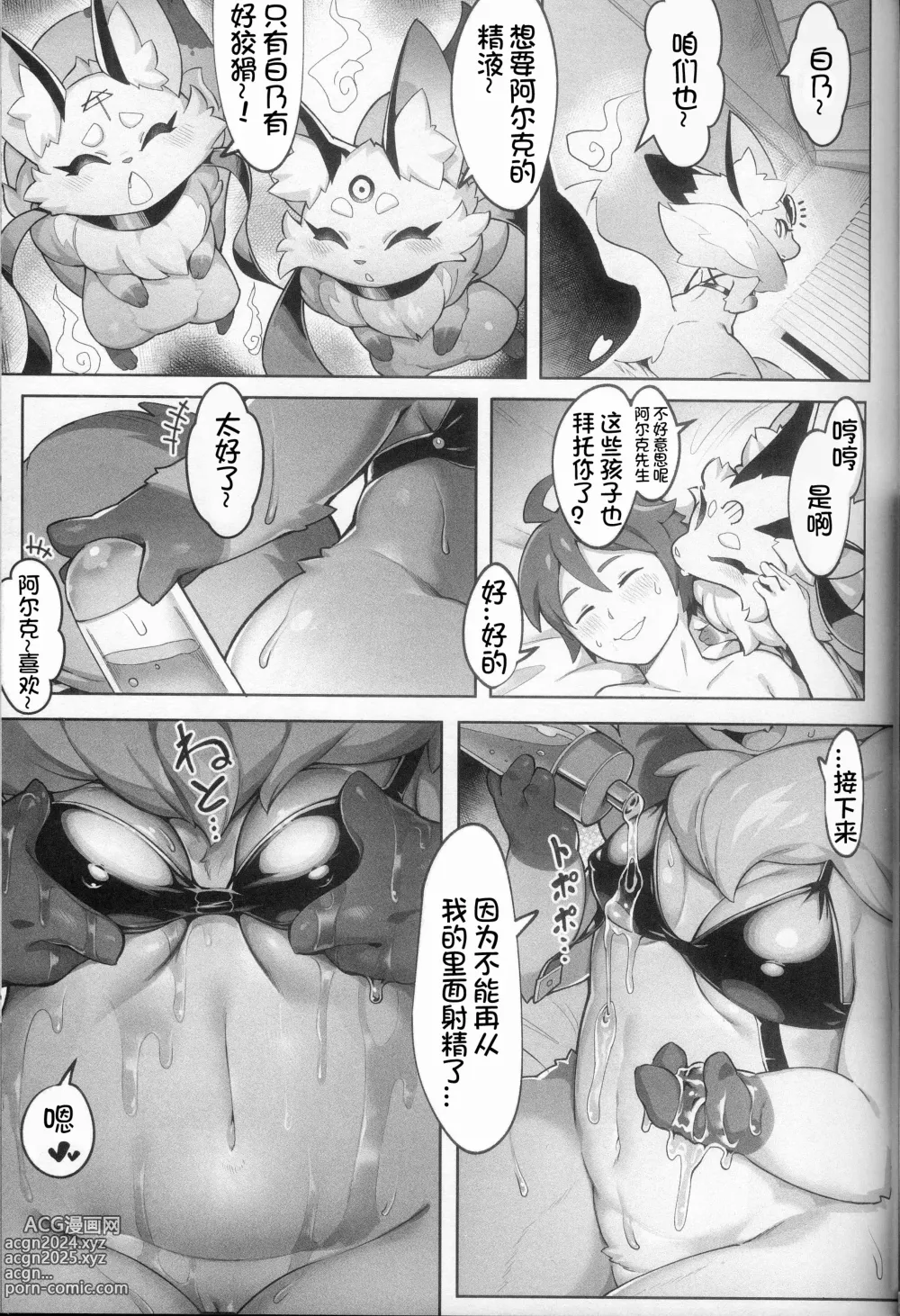 Page 7 of doujinshi 白乃假期 2