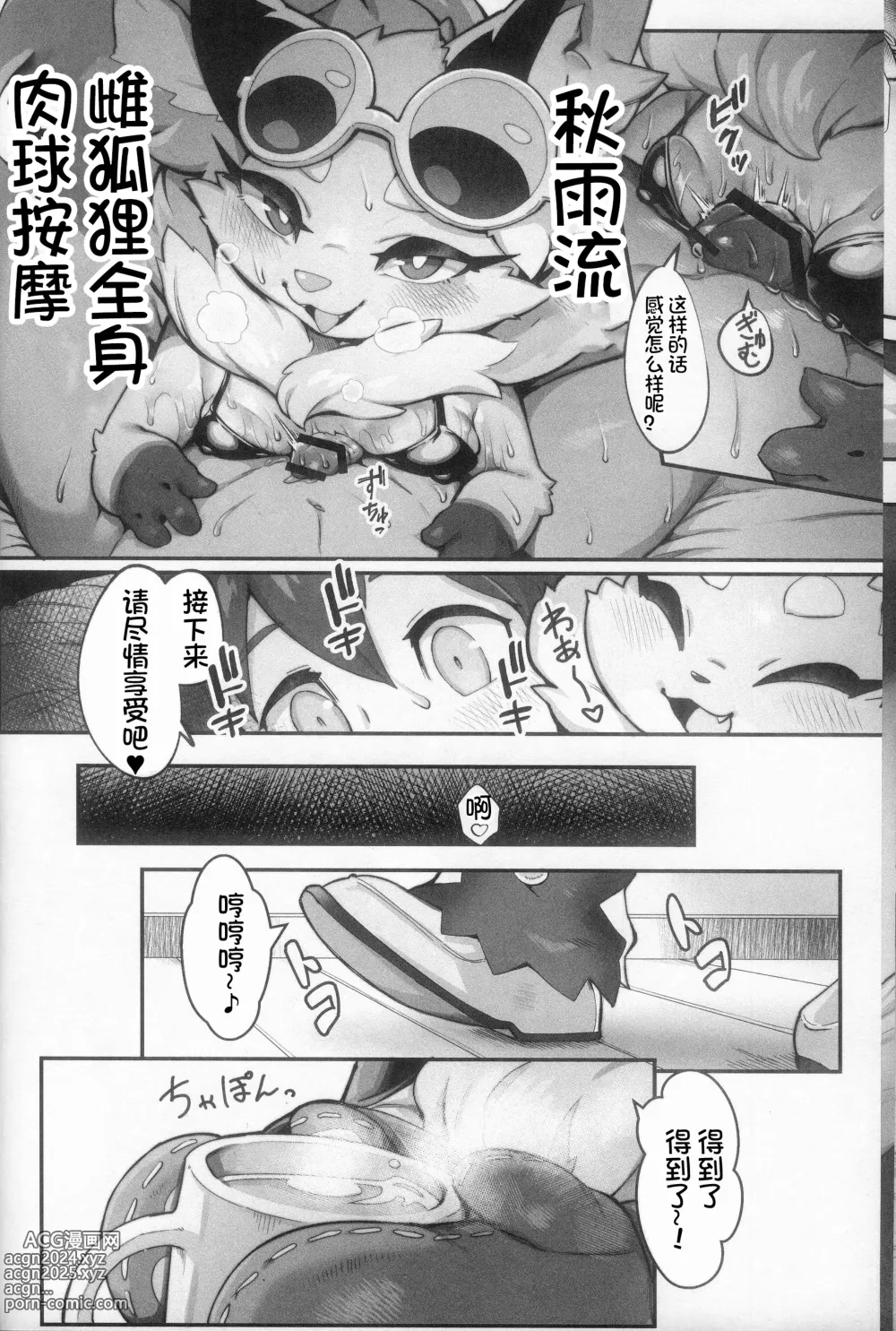 Page 8 of doujinshi 白乃假期 2