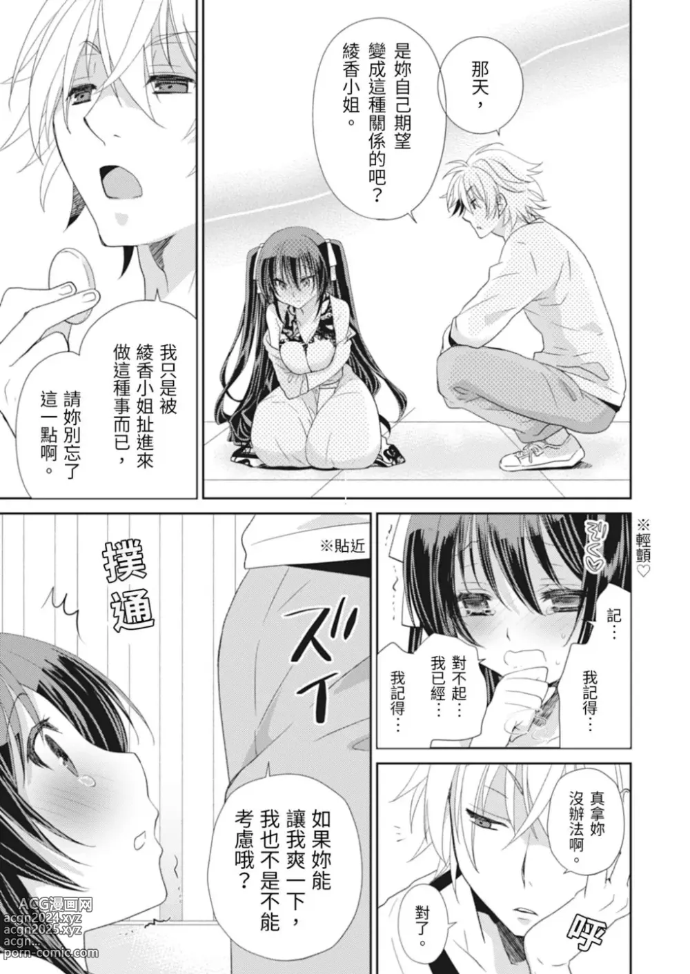 Page 11 of manga 虐待狂僕人與被虐狂大小姐