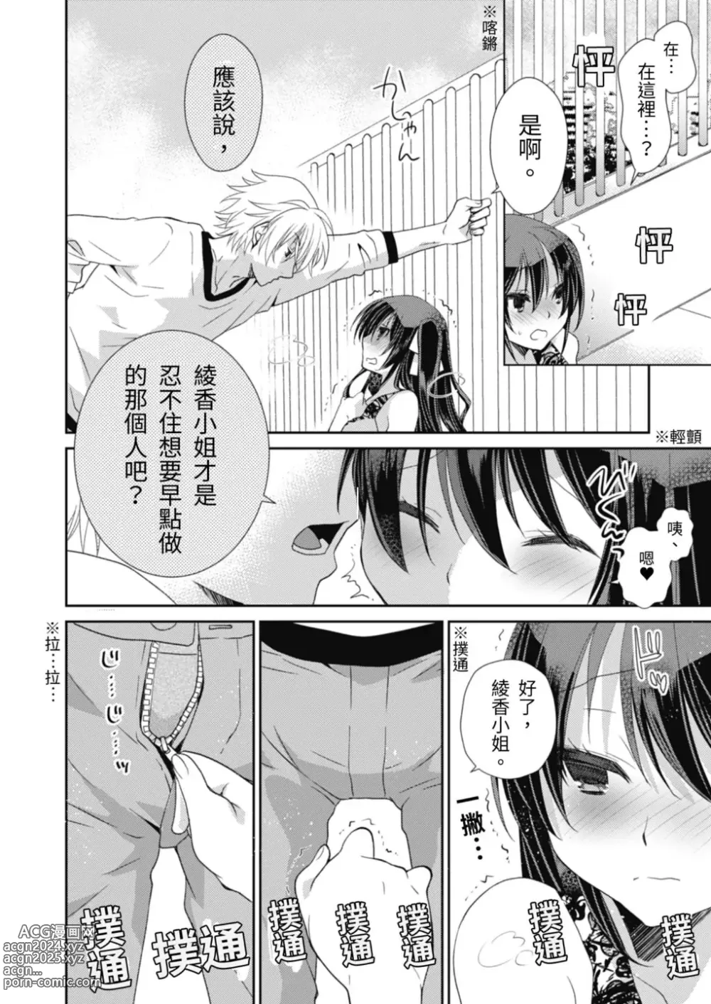 Page 12 of manga 虐待狂僕人與被虐狂大小姐