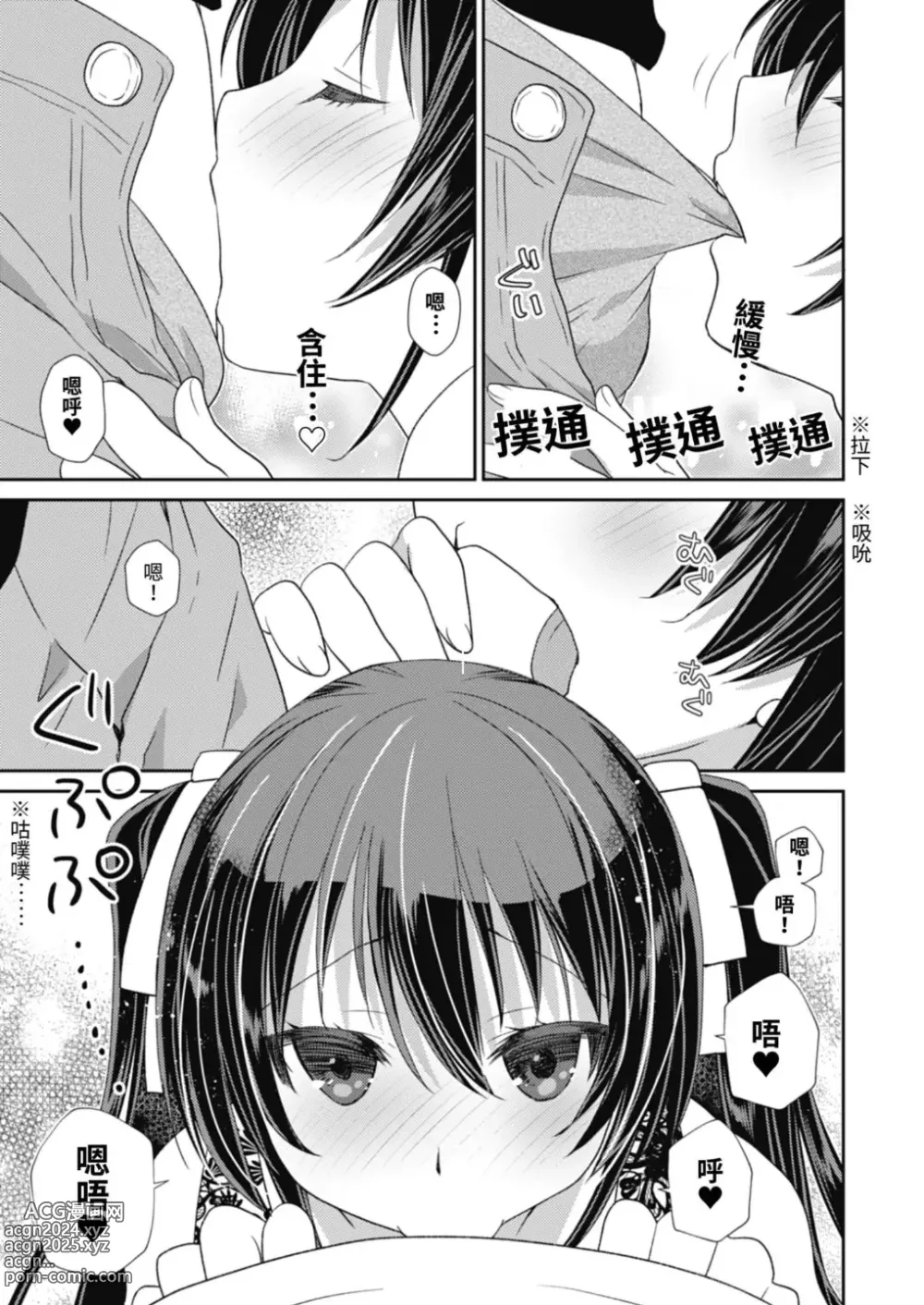 Page 13 of manga 虐待狂僕人與被虐狂大小姐