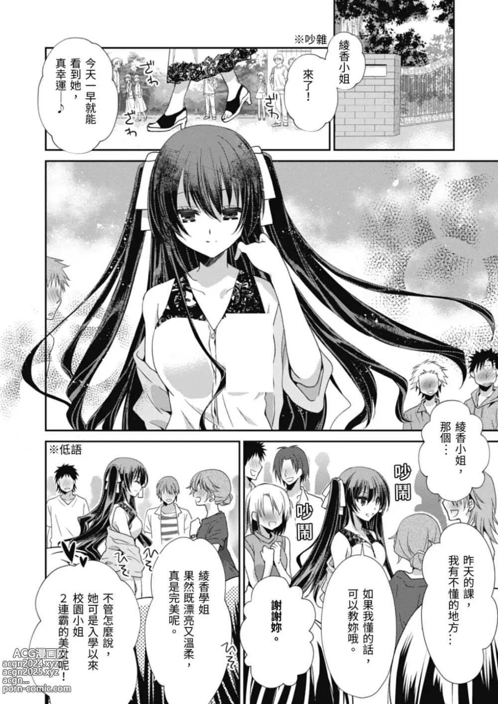 Page 4 of manga 虐待狂僕人與被虐狂大小姐