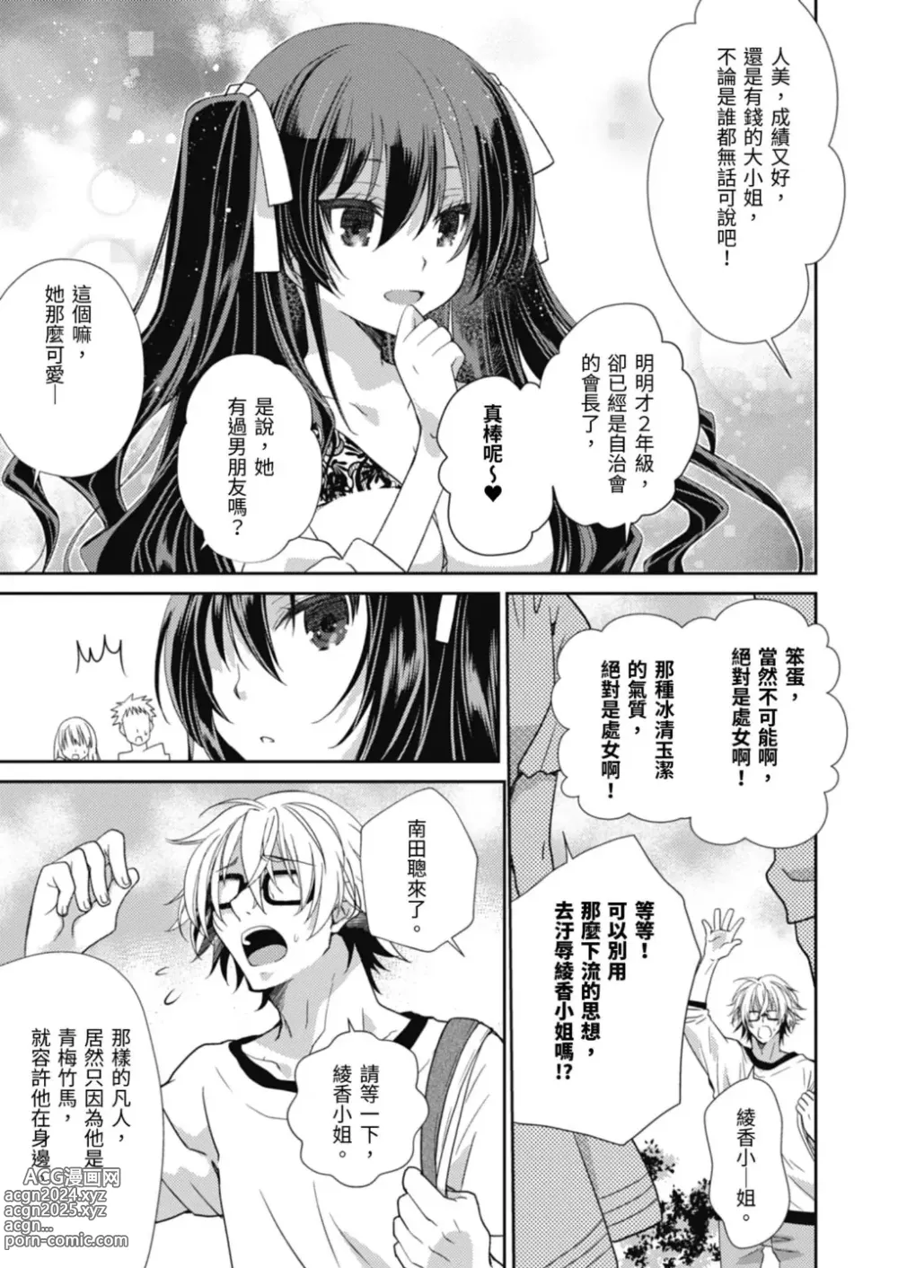 Page 5 of manga 虐待狂僕人與被虐狂大小姐