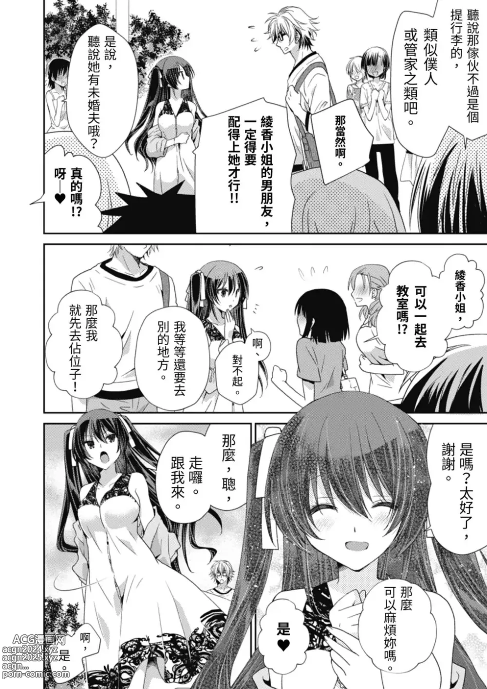 Page 6 of manga 虐待狂僕人與被虐狂大小姐