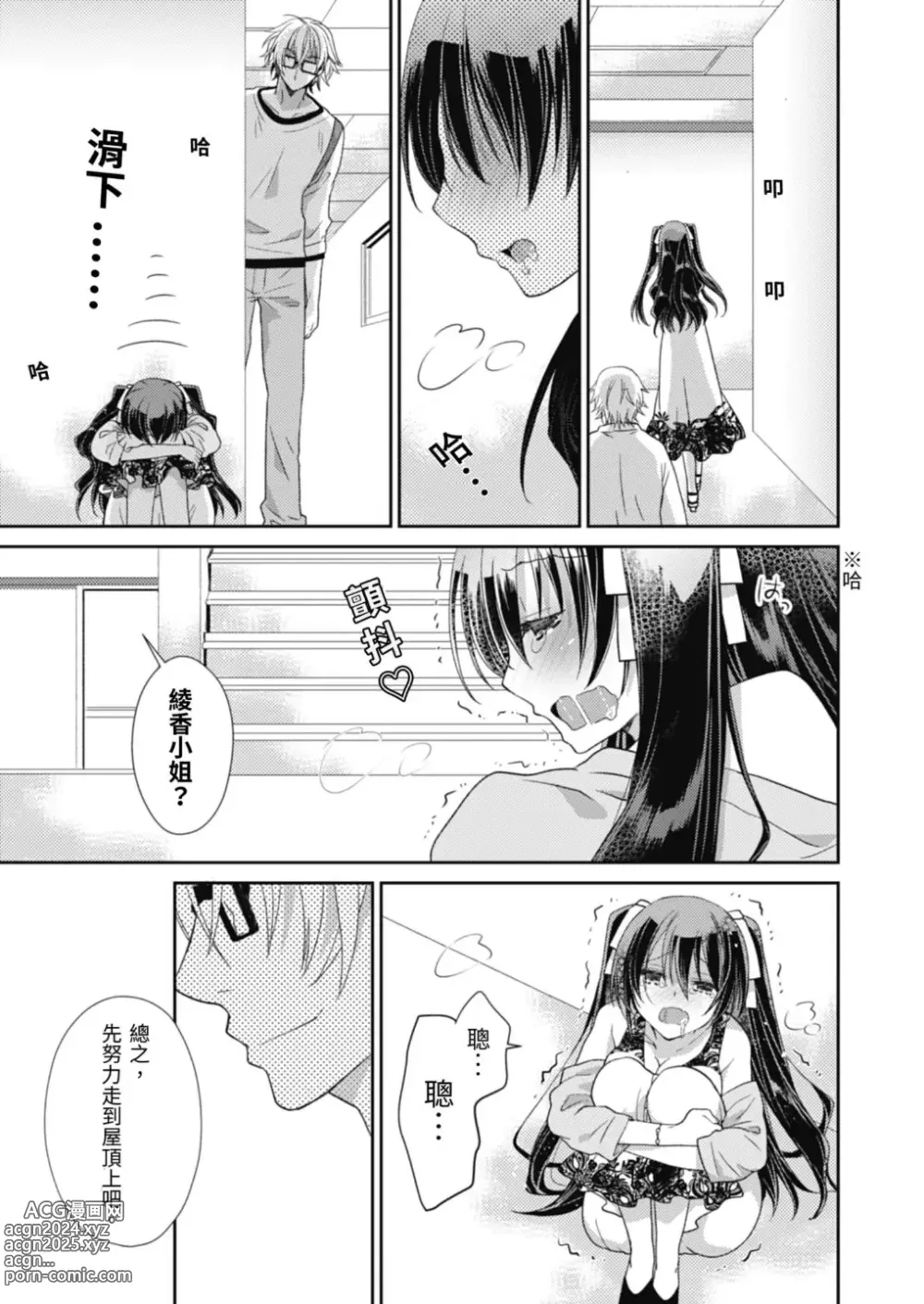 Page 7 of manga 虐待狂僕人與被虐狂大小姐