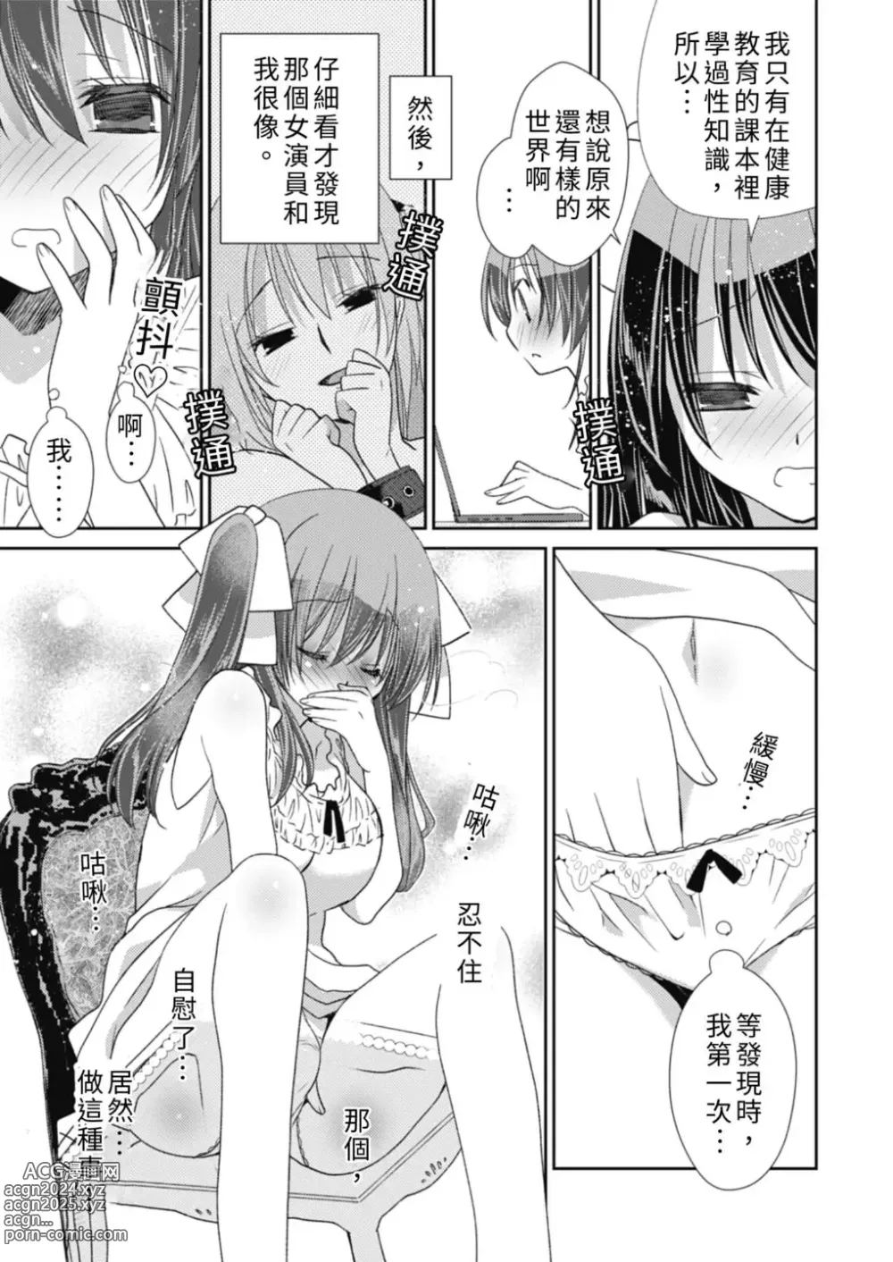 Page 11 of manga 虐待狂僕人與被虐狂大小姐