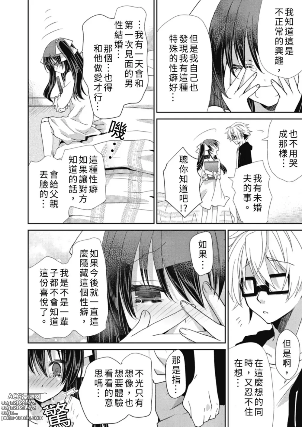 Page 12 of manga 虐待狂僕人與被虐狂大小姐