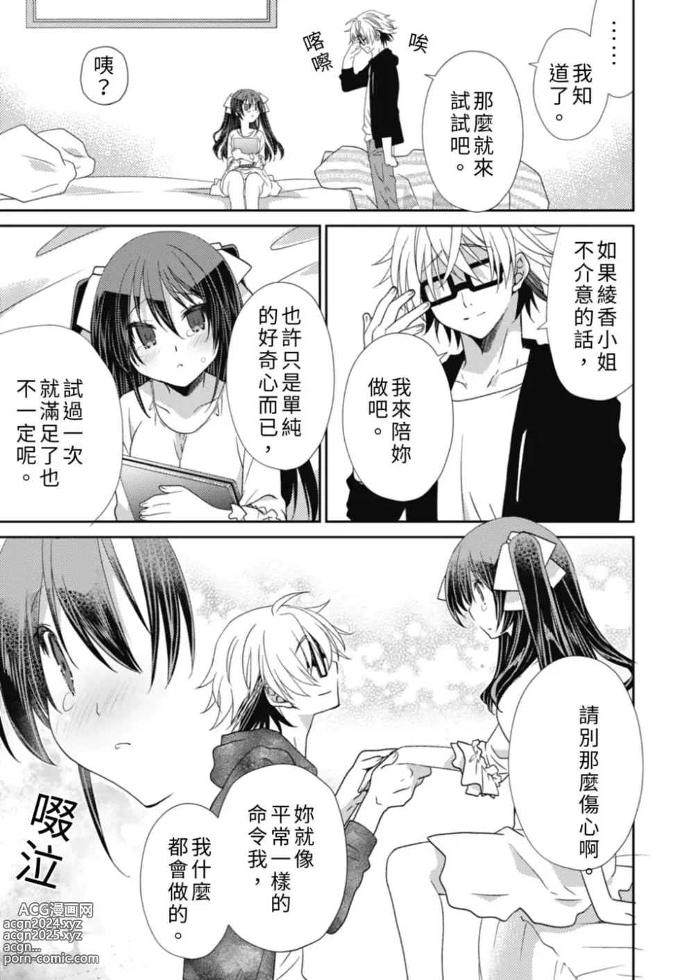 Page 13 of manga 虐待狂僕人與被虐狂大小姐