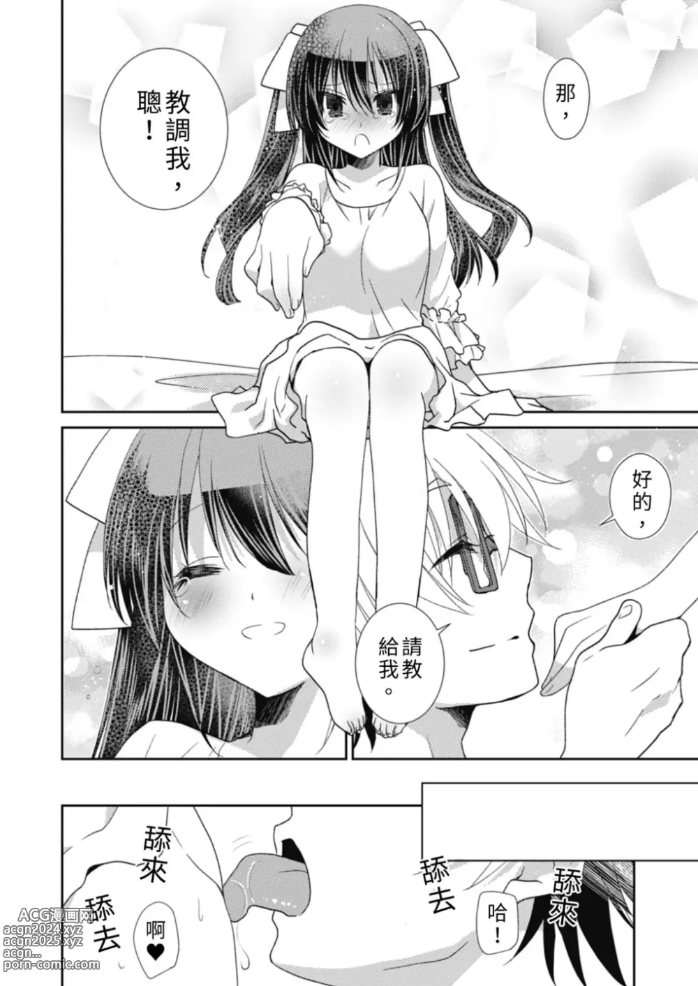 Page 14 of manga 虐待狂僕人與被虐狂大小姐