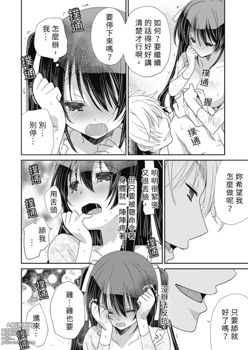 Page 16 of manga 虐待狂僕人與被虐狂大小姐