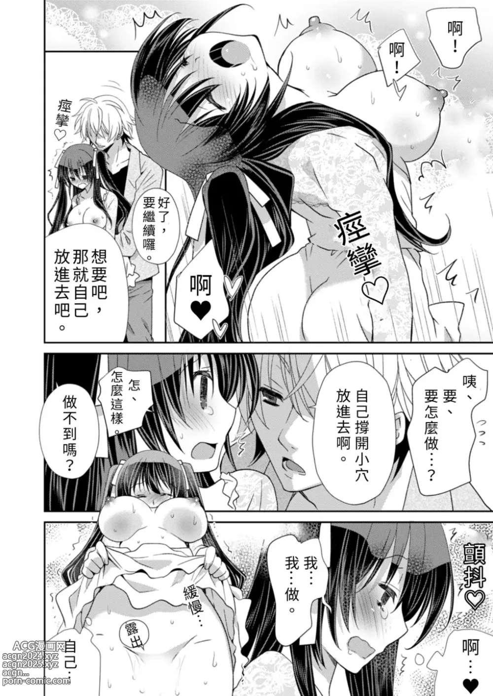 Page 18 of manga 虐待狂僕人與被虐狂大小姐