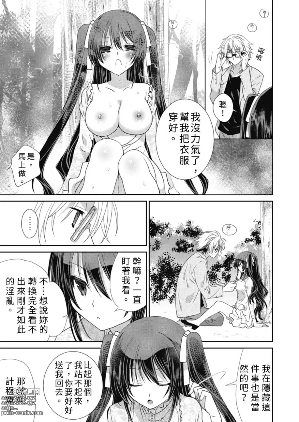 Page 25 of manga 虐待狂僕人與被虐狂大小姐