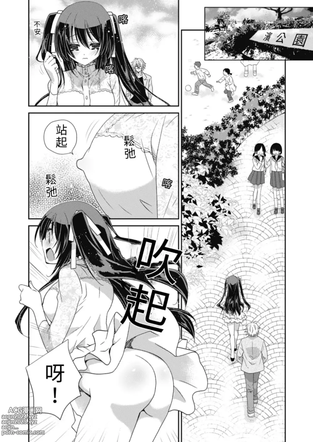 Page 4 of manga 虐待狂僕人與被虐狂大小姐