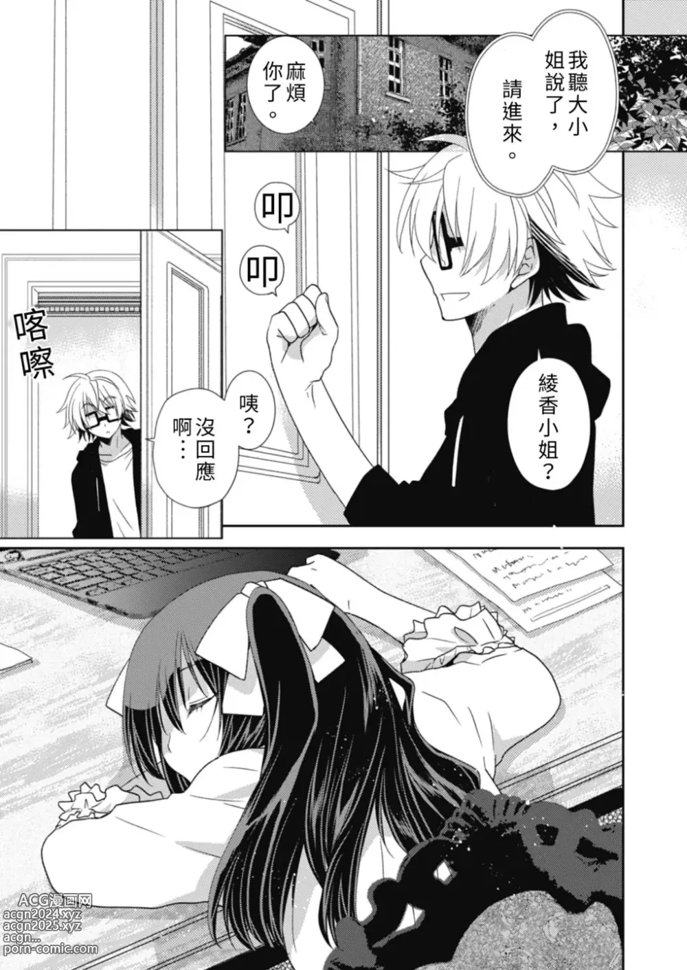 Page 7 of manga 虐待狂僕人與被虐狂大小姐