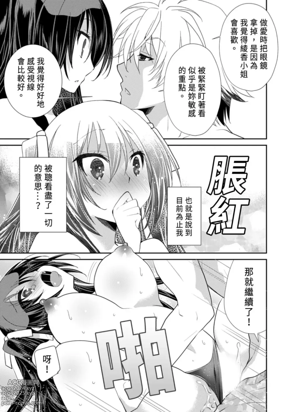 Page 19 of manga 虐待狂僕人與被虐狂大小姐