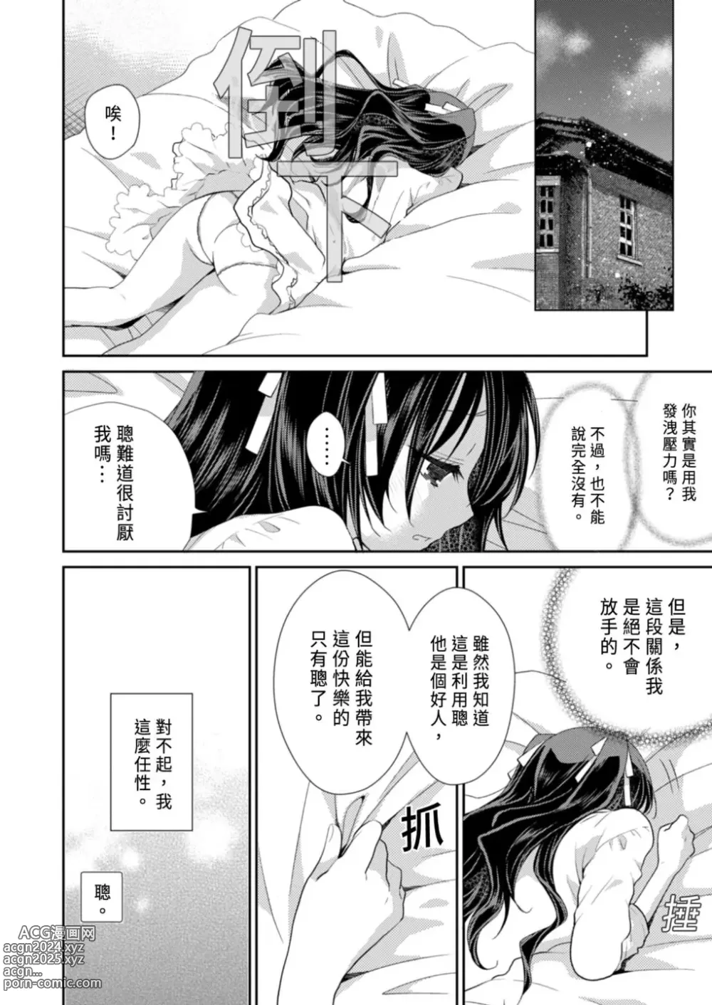 Page 26 of manga 虐待狂僕人與被虐狂大小姐