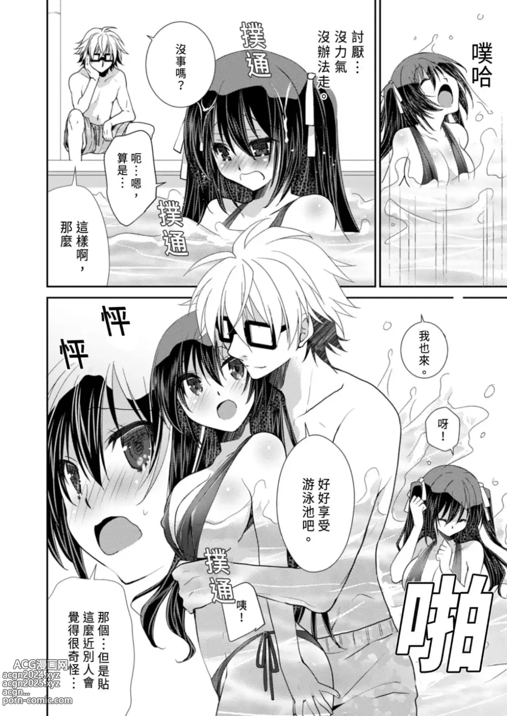 Page 8 of manga 虐待狂僕人與被虐狂大小姐